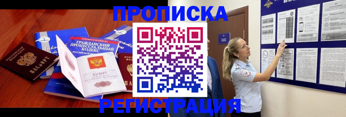 прописка иностранных граждан в Арсеньеве