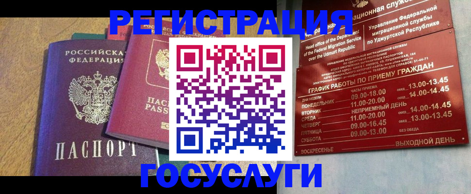 миграционный учет в Арсеньеве
